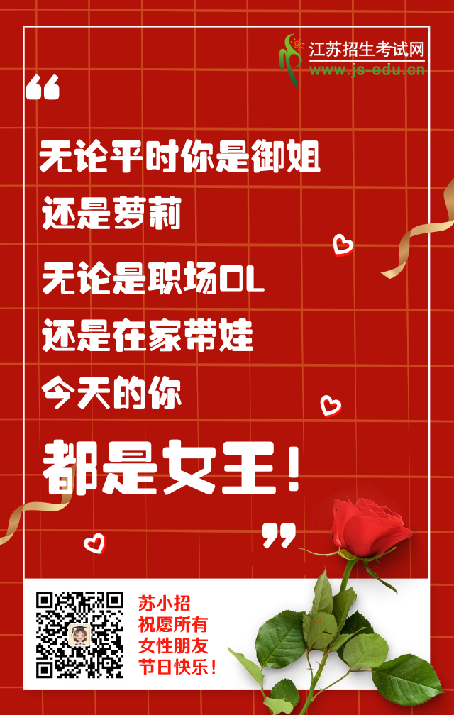 38節(jié)海報(bào).png