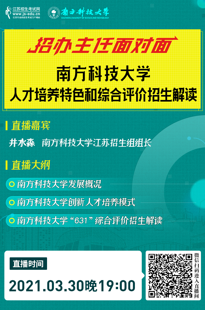 南方科技大學(xué)_01.png